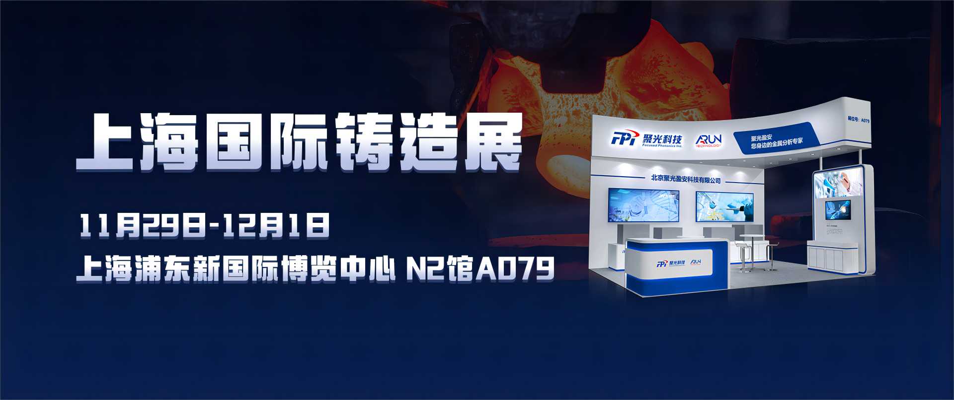 阿朗科技邀您相约第十九届上海国际铸造展