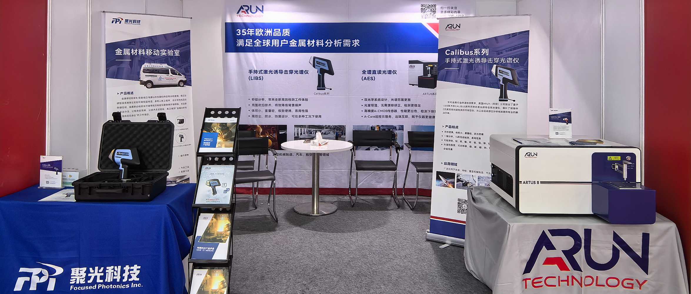 中国国际铝工业展览会 | 阿朗科技携铝业检测利器，赋能金属分析检测