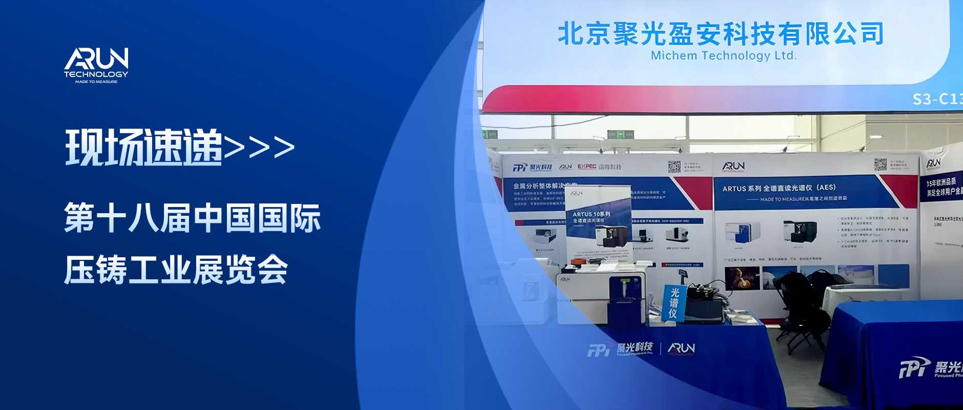 英国阿朗亮相2025中国国际压铸展，为压铸行业高质量发展注入创新动能