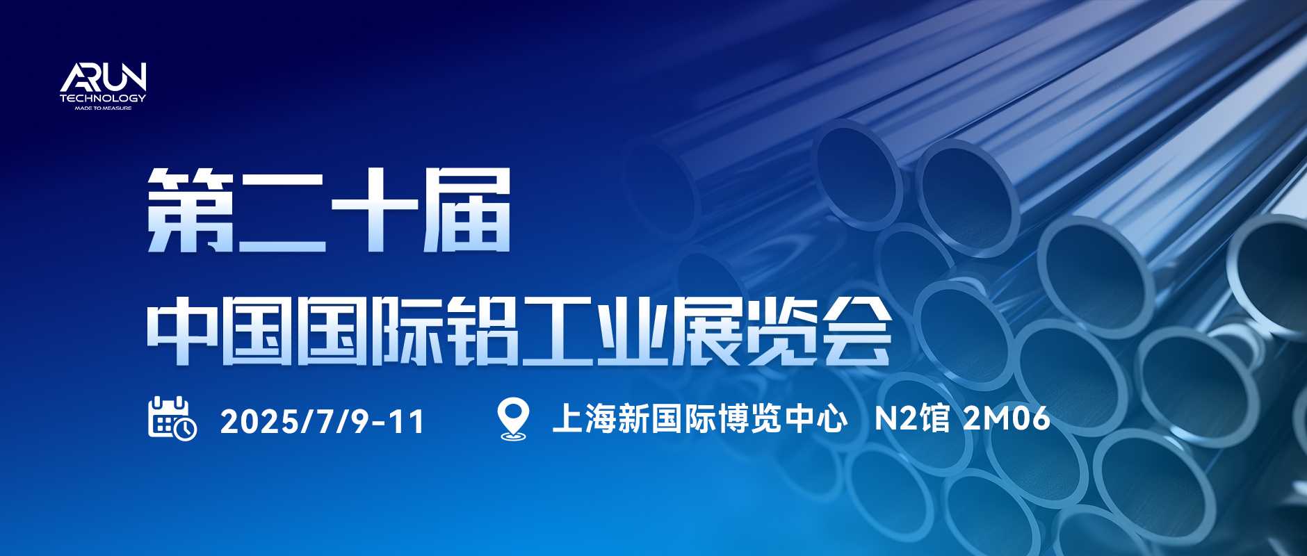 展会邀请丨聚光盈安诚邀共赴第二十届中国国际铝工业展览会