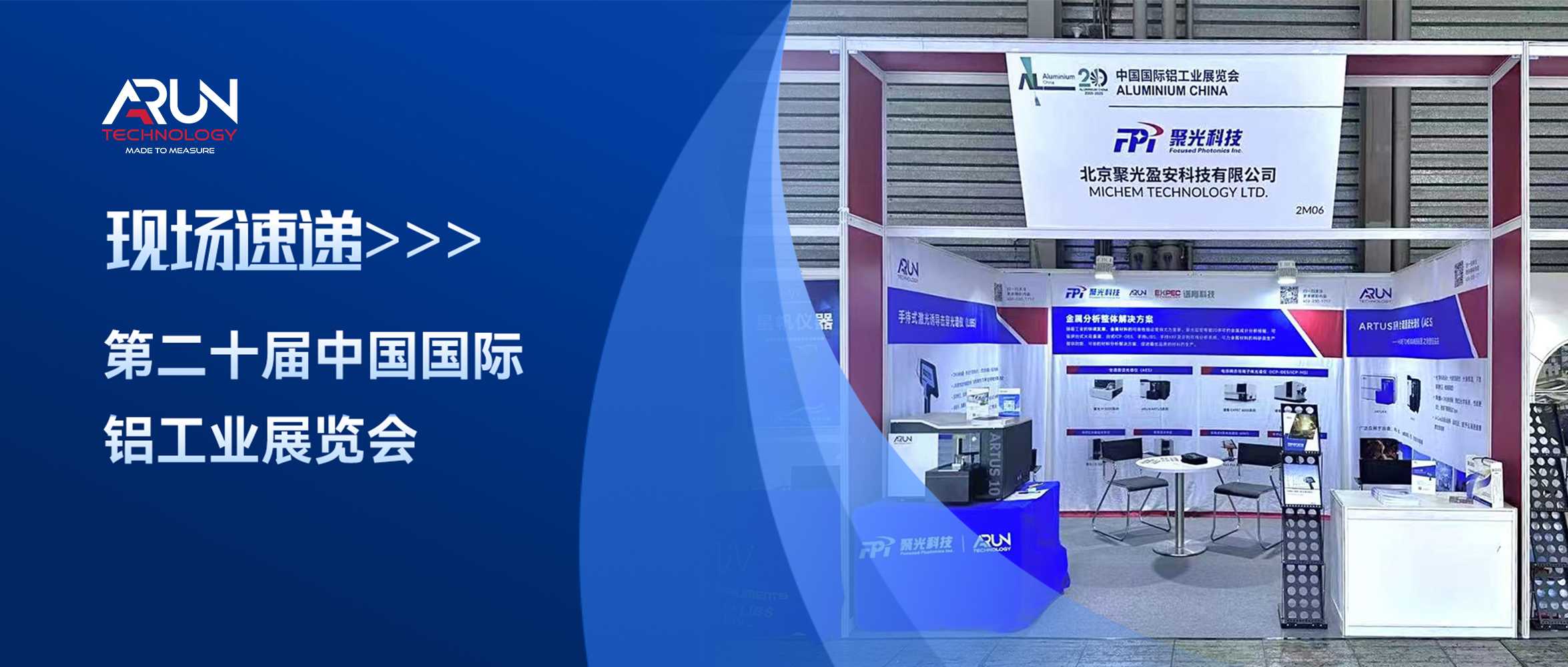 赋能绿色铝业 | 英国阿朗受邀参加中国国际铝工业展，以创新光谱技术驱动全产业链升级