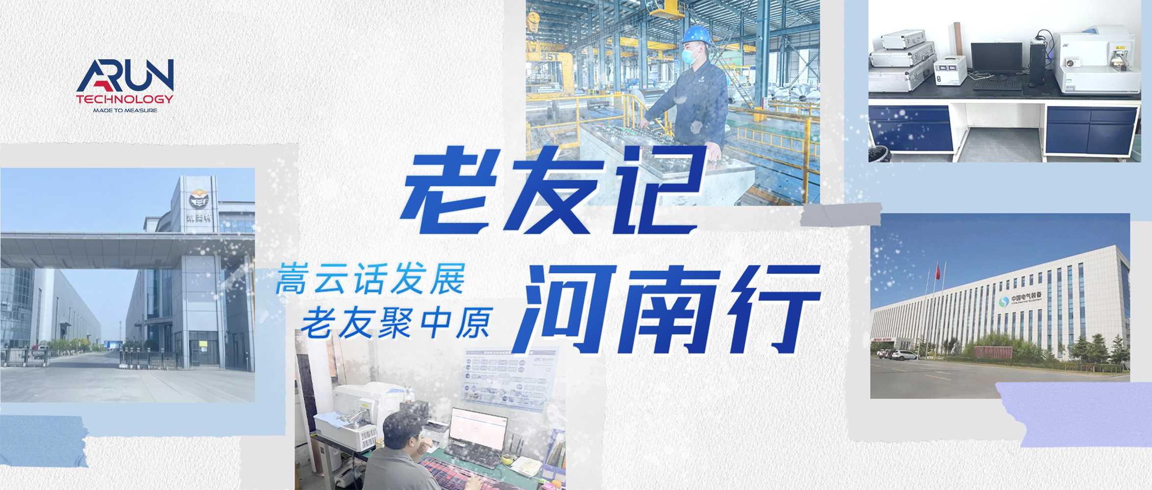 老友记·河南行｜精准+稳定+效率：直读光谱仪在中原产线的「基石」实战