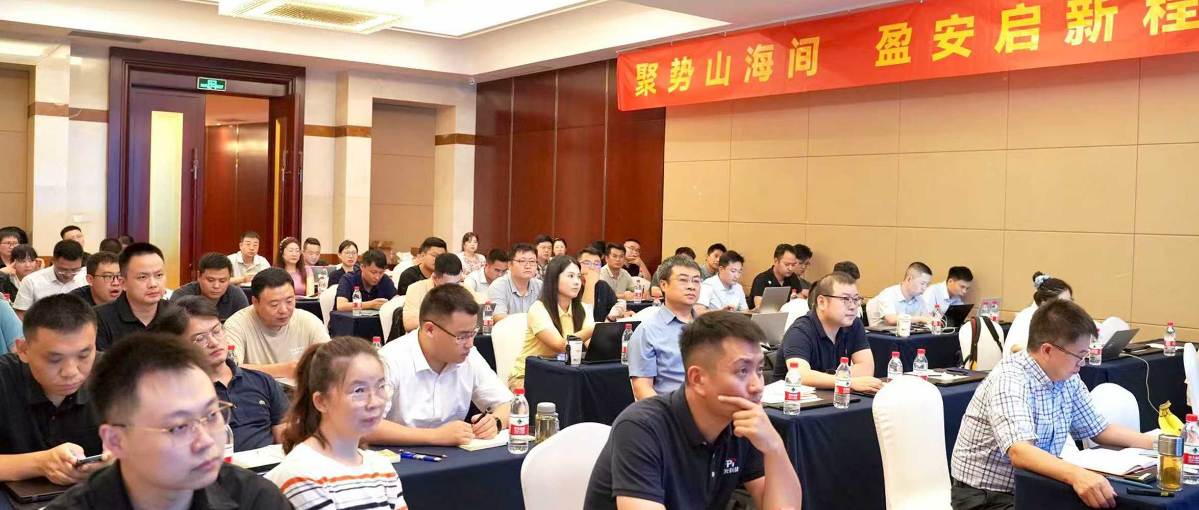 聚势山海间 盈安启新程 | 2025年半年度工作总结会议圆满结束