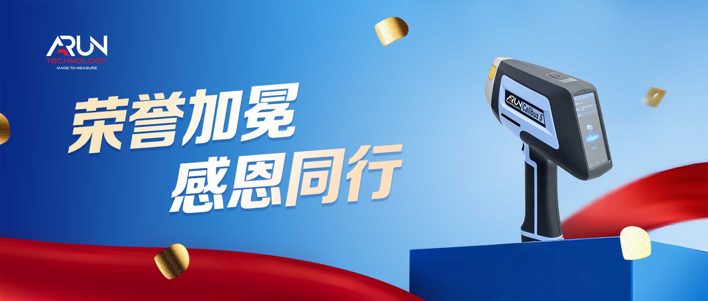 荣曜加冕，Calibus荣膺科技大奖；普惠知音，聚光盈安礼谢新老知音